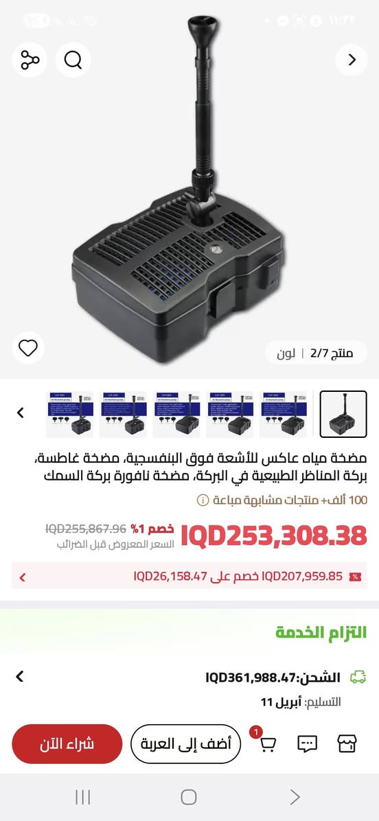 مضخة مهوية لمرشح حوض السباحة في الفناء من كاري، مضخة مياه نافورة بركة السمك، نظام توزيع المياه، مضخة ضخ القضبان
هذا المنتج هو مضخة نافورة مع فلتر ومصباح أشعة فوق بنفسجية (UV-C)، وتحديداً موديل SunSun CUF-6000. 
إليك أبرز مواصفاته ومميزاته: 
التدفق: تضخ المياه بمعدل 2500 لتر في الساعة.
الوظيفة: تتضمن الفلتر ومضخة ومصباح UV-C بقدرة 9 واط لتنقية المياه.
الاستخدام: مصممة للعمل داخل النافورات أو برك الحدائق الصغيرة.
المميزات: توفر نظام ترشيح متكامل لضمان مياه صافية وبيئة صحية للبركة
السعر ١٠٠ الف
التواصل خاص او الاتصال على الرقم 
***********
