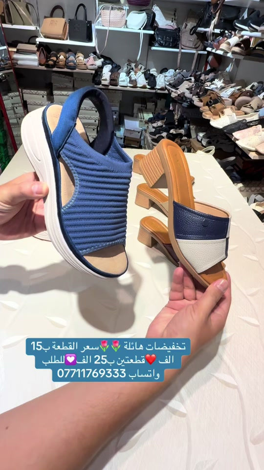تخفيضات هائلة ❤️سعر القطعة ب15 الف قطعتين ب25 الف 😍القياسات المتوفرة مذكورة داخل الفديو 💟زبائننا بظاعتنا كلهه تصنيع خاص وكوالتي عالي واهم شي مريحات وطبيات  ‏‎..للطلب او الاستفسار يرجى مراسلتنا على الخاص أو الواتساب ***********  اجرة التوصيل 5 الف بغداد وكافة المحافظات 😊عرض مميز —-اشتري بمبلغ 100 الف او اكثر من منتوجاتنا واحصلي على توصيل مجاني بغداد وكافة المحافظات 😍العنوان…# بغداد…#حي البنوك…شارع الميثاق من جهه مطعم الملكة..مقبل استيكو ستور…او صيدلية سما الريان بغداد_العراق🇮🇶 بغداديات بغداد تسوق_اونلاين  تسوق_معنا بغداد_العراق بغداد_العراق🇮🇶 بغداد_العراق🇮🇶 بغداديات تسويق_الكتروني تسوق_اونلاين تسويق تسويق_رقمي تسوق_معنا #احذية #طبية_جلدية طبية تسوق_العراق تسوق_معنا تسوق_عالكتروني تسوق_بثقة تسوّق_بثقة_وأمان سليبرات_ماركه سليبر سليبر_طبي_نسائي تسوق_العراق تسوق_عالكتروني تسوق_بثقة العراق🇮🇶 احذية طبية_نسائية تسوق_بثقة تسوق_عالكتروني تسوق_معنا تسوق_العراق تسوق_منزلي العراق🇮🇶 أحذية تسوق_العراق تسوق_معنا تسوق_بثقة تسوق_عالكتروني سليبر_طبي_نسائي سليبر_ماركه سليبرات_نسائية بغداد_العراق🇮🇶 سليبرات_نسائية طبي مريح جدا باللبس
