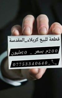 كربلاء • ٢٠٠م • ملك صرف