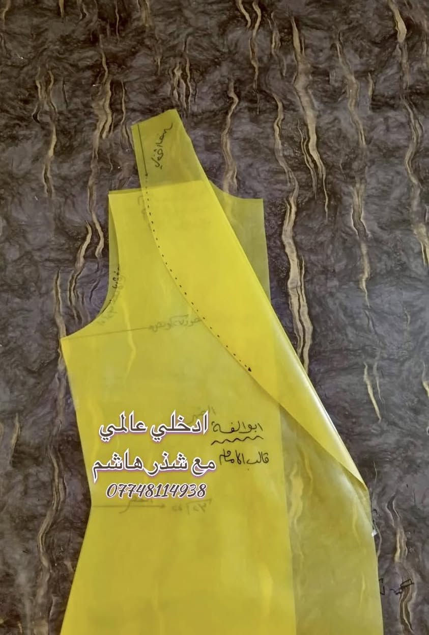 الباترون الصح.. فلوسه بيه وما يضيع تعبج!
هذا الباترون موديل "جوكر" بيدج.. تردينه فستان؟ يصير. بشت؟ يصير. ويه تنورة "أبينصل" أو كيلوت؟ هم يصير. الباترون واحد، والموديلات بعد الخياط ما تخلص.. اطلبي وتوكلي وما تخسرين!
⭕️ملاحظات مهمة:
• ما عدنا "عشر باترونات بعشرة": إحنا شغلنا هندسي ودقيق، وقيمته بتعبه ونتيجته المضمونة اللي تبيض وجهج ويه زبائنج.
• احذروا التقليد والحسابات الوهمية: اكو ناس تبوك صور شغلنا وتعرضها بأسعار "جداً رخيصة"، وبالأخير يوصلج شي يختلف تماماً وما يشبه للي ناشري، لأن الصور مو مالتهم ولاشغلهم الحذر ثم الحذر.
من الأخير: الي تدور الزين كل الهلا بيه.
للحجز راسلونا واتساب ***********
تثبيت الطلب ب#كارت_10_اسيا او #سوبركي
