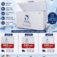 ❄️🔥 توفرت الآن مجمدات أوكما الأصلية – شركة الثقة 🔥❄️ إذا تبحث عن الجود...