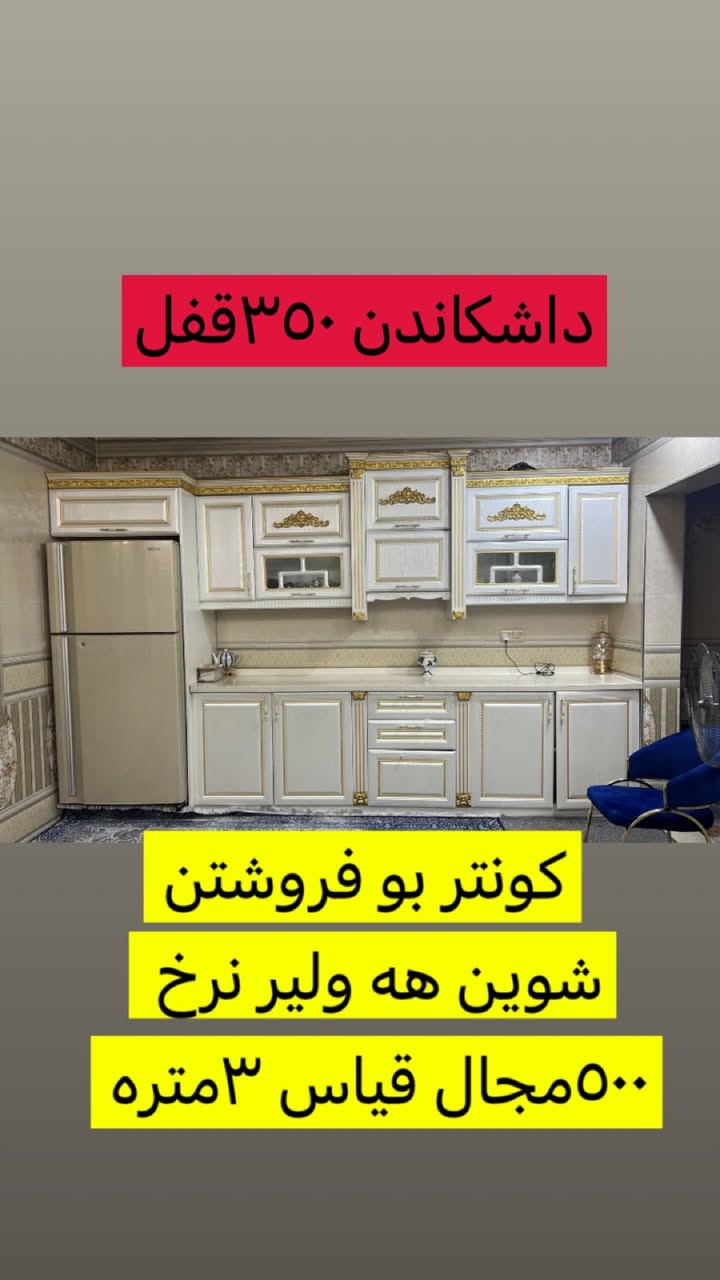 گه راينه وه لاتان ئه شياي نوي و جوان بي لايك و فولو مه رو. بو سودي هموانه


**إذا كنت صاحب هذا الإعلان وتريد حذفه لأي سبب، رجاءا أرسل رسالة إلى الدعم الفني**