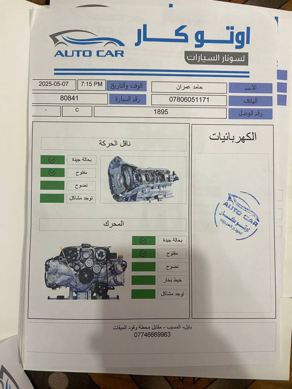 السلام عليكم كيا سورنتو للبيع وارد امريكي اربعه سلندر سبعه راكب مكفوله من الصبغ والتبديل والضربه بيها تعديل ع بارد بسيط  وطلقه بالقماره مامبينه لباقي كفاله عامه ع وضع الشركه محرك وكير وتخم تاير كفاله مواصفات بردات مال شركه اشاير بالمري شاشه لمس وكامره و حساسات تحكمات ستيرن جهتين مانع انزلاق لسياره جديده جداً دوشمه جديده لايت زنون عالي ناصي رقم بغداد الدولي سونار مرفق بالمنشور وين ميعجبك افحص تبريد قطعتين ثلج سياره جديده بمعنى الكلمه السعر145وبيها مجال لطيبين عنوان السياره بابل سده الهنديه للاستفسار *********** اتصل وبيك خير وتدلل
