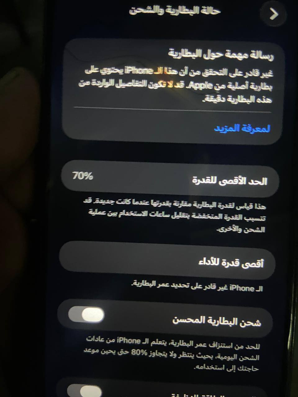 اعادة نشر ب سبب الوعود الكاذبة سلام عليكم ايفون 11 برو ماكس ذاكره 256 بطاريه 70 مبدل فقط شاشه والتليفون وكع مني وهاي الضربه واضحه بالصوره التليفون نضيف تجي تفحص التليفون وافرمته كدامك وتاخذه وتروح السعر 300 وبي مجال   مكاني الكاظميه   ***********

