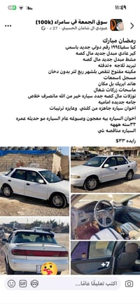 كيا سيفيا • ١٩٩٤ • سامراء