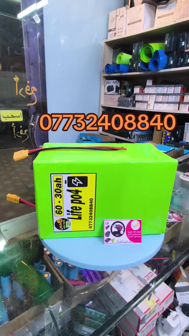 ليثيوم فوسفات الحديد 
60 فولت 
30 أمبير 
كرت ذكي يرتبط مع التلفون 
أطلبها من الشمس للالكترونيات 
كربلاء ***********
