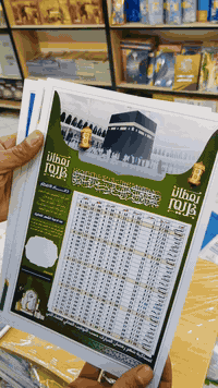 أمساكيات رمضان • مقاوم للماي • قلعة السكر