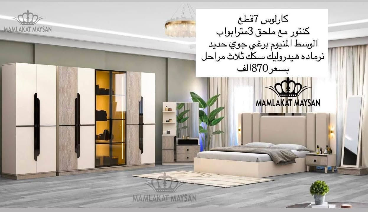 غرف نوم تركية بأسعار مناسبة ومختلفة عن الجميع


**إذا كنت صاحب هذا الإعلان وتريد حذفه لأي سبب، رجاءا أرسل رسالة إلى الدعم الفني**