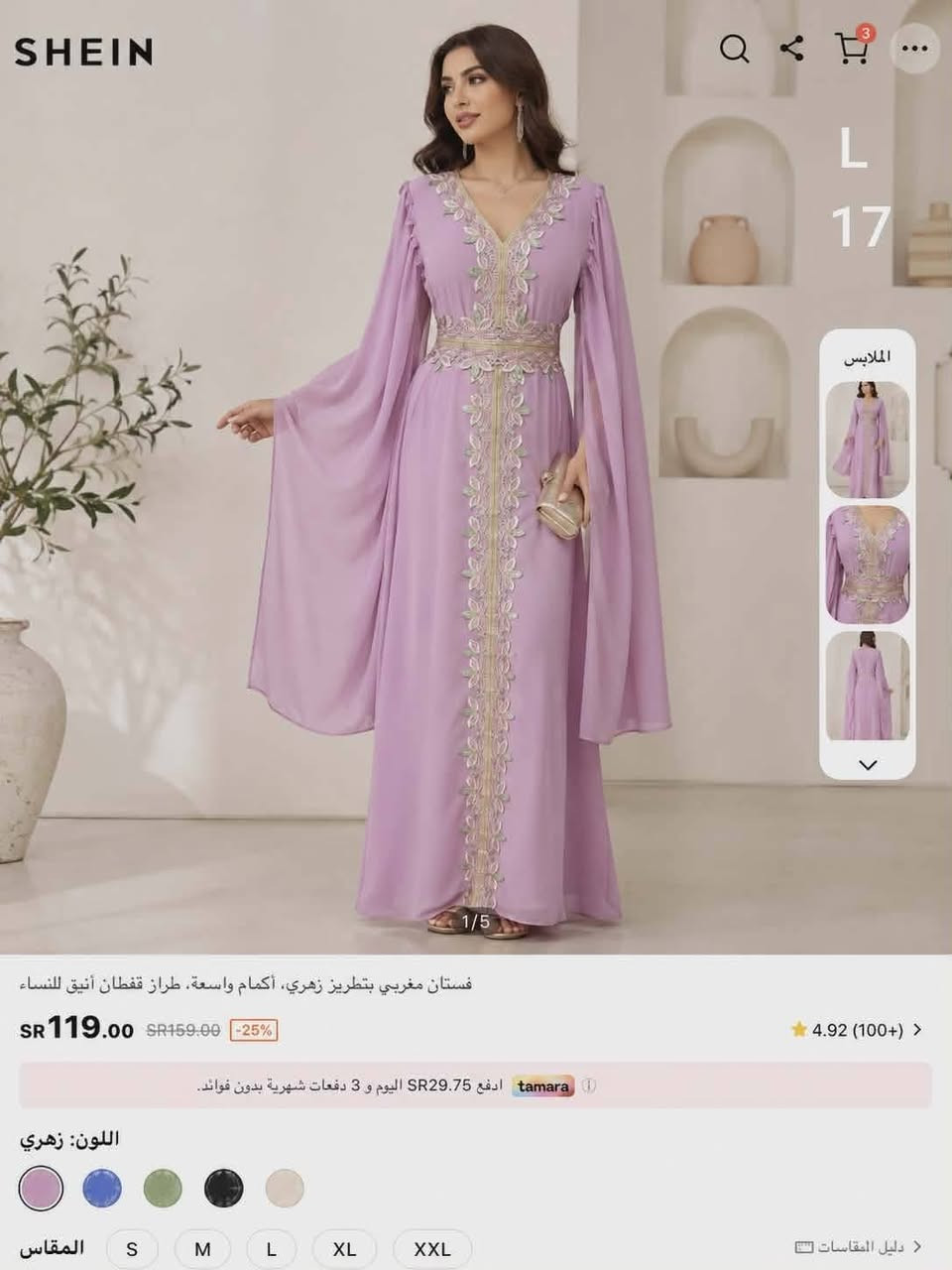 سرّ الأناقة في التفاصيل 💜
ليس مجرد فستان، بل قطعة فنية تعكس ذوقك الرفيع. القفطان المغربي بلونه الزهري البارد وتطريزه الذهبي هو خيارك الأول لإطلالة فخمة
القياسL 
الحجز خاص 
يتوفر توصيل داخل وخارج المدحتية 

حساب الانستا 
https://www.instagram.com/tolay_store2026?igsh=YjhtM2FxcnlsNHF0

كروب الواتساب...شرفونا 
https://chat.whatsapp.com/EV0EhWt9i1wJ85pU8wtwR8


**إذا كنت صاحب هذا الإعلان وتريد حذفه لأي سبب، رجاءا أرسل رسالة إلى الدعم الفني**