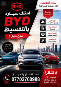 السلام عليك 🚗✨ امتلك سيارة BYD بالتقسيط... بدون كفيل! ✨🚗  هل تحلم بسيا...