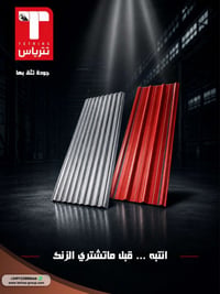 زنك • تترياس • مقاومة حرارة