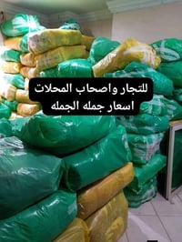 ملابس جملة • خامة ممتازة • بدون عربون