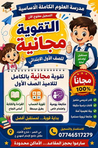 مدرسة العلوم الكاملة • تسجيل أول ابتدائي • تقوية مجانية