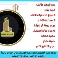 البصرة الجنينة • حي الأندلس • ٤٠٠م