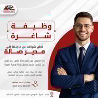 📢 مطلوب مدير صالة تعلن شركتنا عن حاجتها إلى مدير/مديرة صالة  فرع الثان...