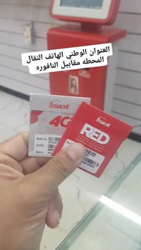 موبايل • المحطه • مقابل النافوره