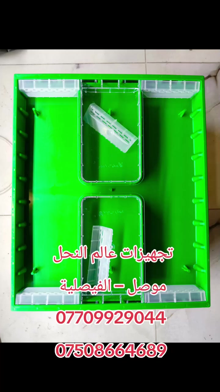 السلام عليكم و رحمة الله و بركاته

كل ماهو جديد بعالم النحل تجدونه
لدى  (🐝تجهيزات عالم النحل 🐝)

غذايات نحل بلاستك ستاندرد كافة الانواع والاحجام
(سطحية - جانبية)
للاستفسار مراسلة الصفحة أو زيارتنا في
(الموصل - الفيصلية)قرب المجسر /مجاور قاصات الأمين 
نتشرف بحضوركم و نسعد بتقديم خدماتنا لكم 🤝

و بأمكانكم الاتصال على ارقامنا ادناه 📞:
***********
***********
