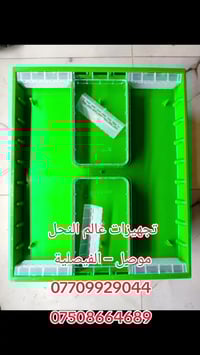 تجهيزات عالم النحل • غذايات نحل بلاستك • الموصل الفيصلية