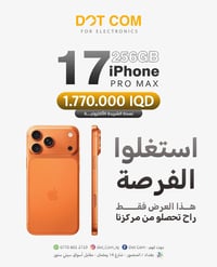 آيفون ١٧ برو ماكس • ٢٥٦ • شريحة إلكترونية