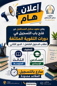 دورات تقوية • السادس اعدادي • الثالث متوسط