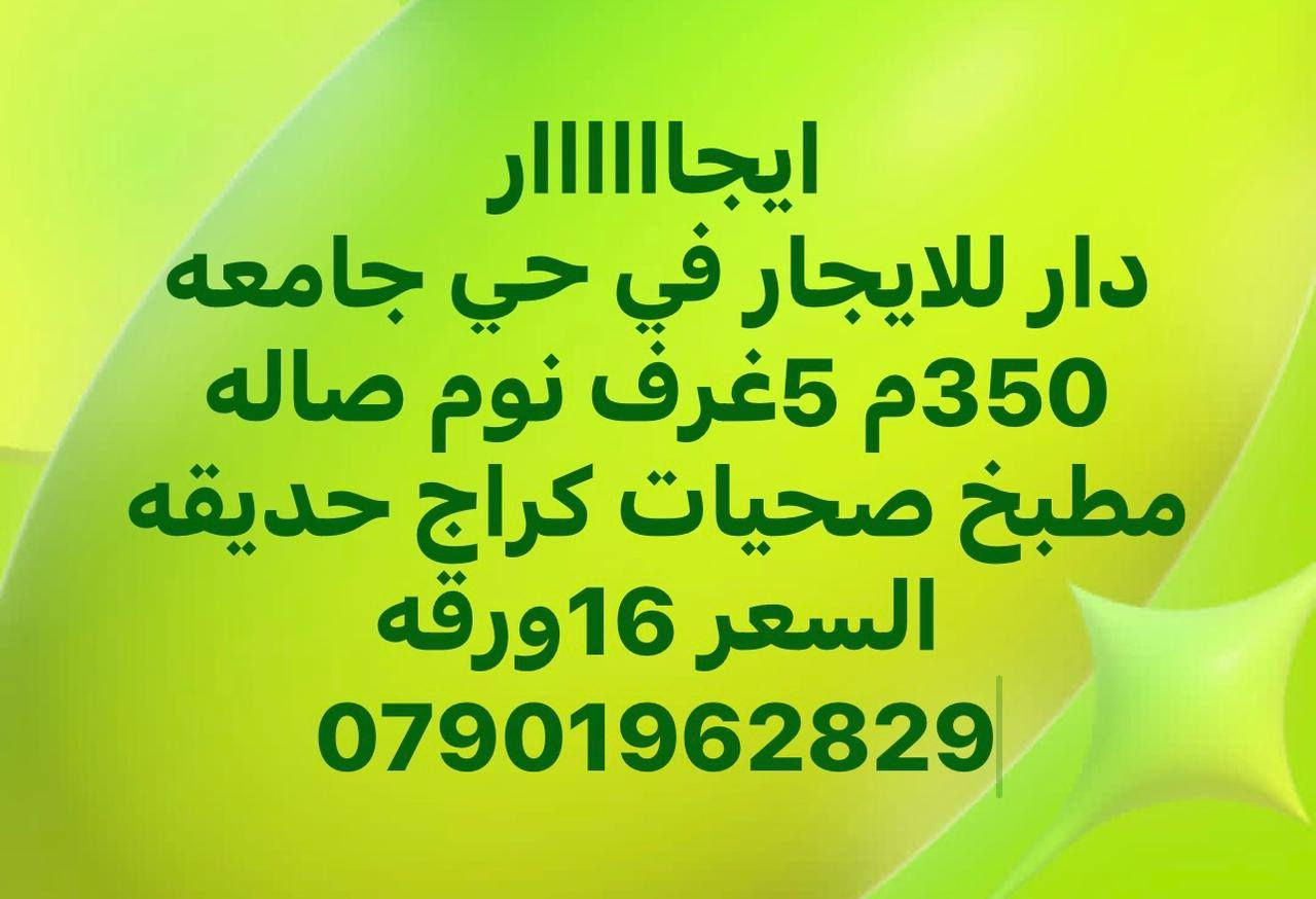 🔥 ايجاااااااار 🔥 ايجاااااااار 🔥
عروض مميزة من شركة إيجاري أونلاين المختصة بتأجير العقارات 🏡  
بيوت • شقق • مواقع مميزة وبأسعار مناسبة

📞 للاستفسار: ***********
📞 للاستفسار : ***********
او زياره قناتنا على التليكرام https://t.me/ejaryonline

لا تفوت الفرصة واحجز عقارك اليوم!
