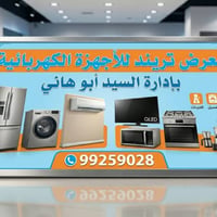 أجهزة كهربائية • سوق بنده • عروض يومية