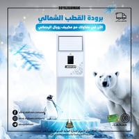 مكيفات • رويال الرحماني • النجف الأشرف