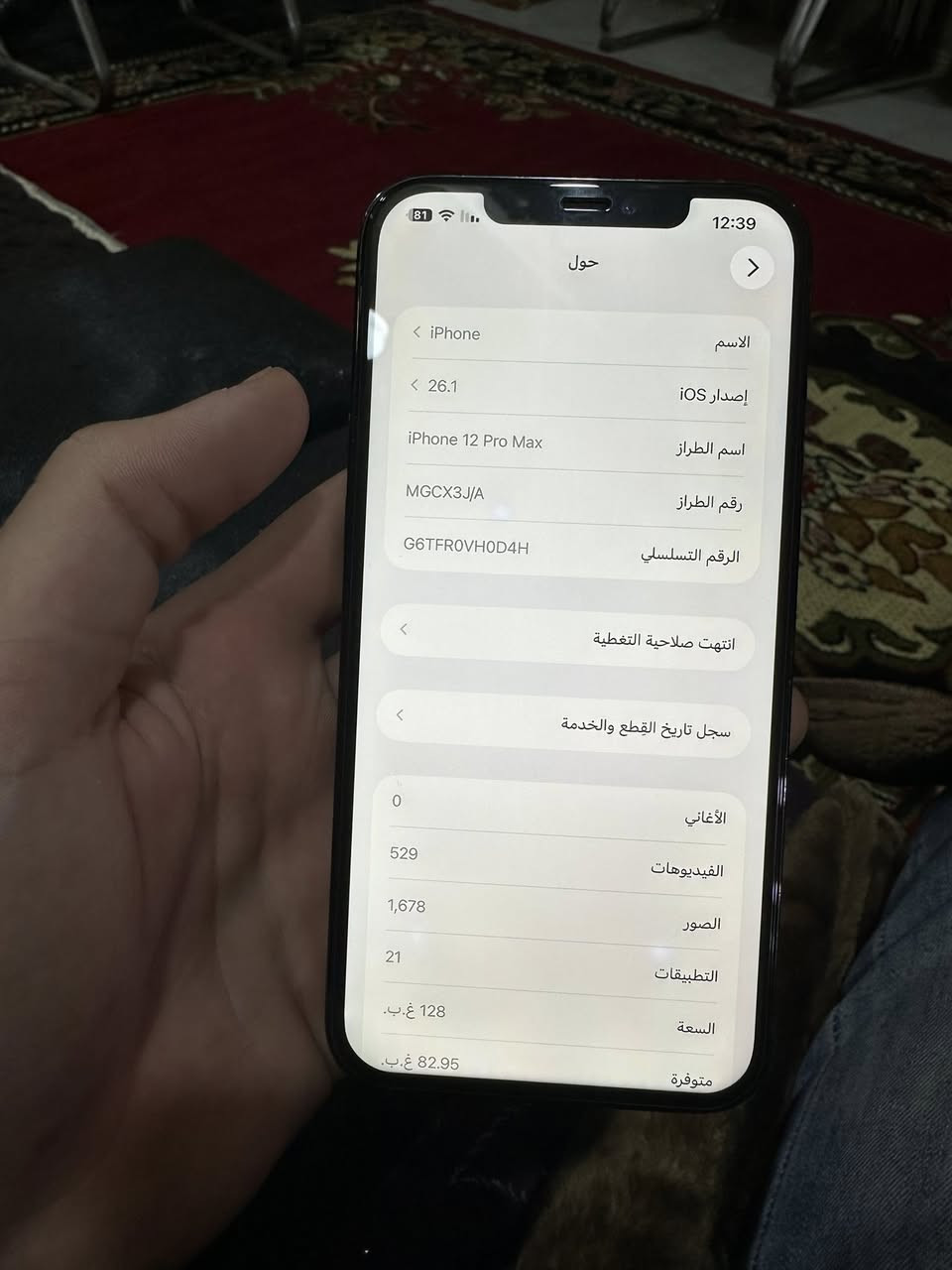 سلام عليكم
ايفون   12Pro Max 
ذاكره 128
بطاريه 79
مبدل شاشه فقط ونظافه 100
السعر 375وبي مجال
***********
