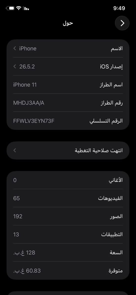 أيفون 11 عادي وتر !!!!
ما مبدل بي اي قطعة
ذاكرة 128

بطارية 81 بلادي 

شخط واحد ما بي 

نموذج M عربي شرق اوسط 

السعر 350

الرقم ***********
