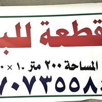 الزعفرانيه الزراعي • ٢٠٠م • قابل للتطويب