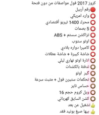 كروز ٢٠١٧ • ضرر امامي • رقم اربيل