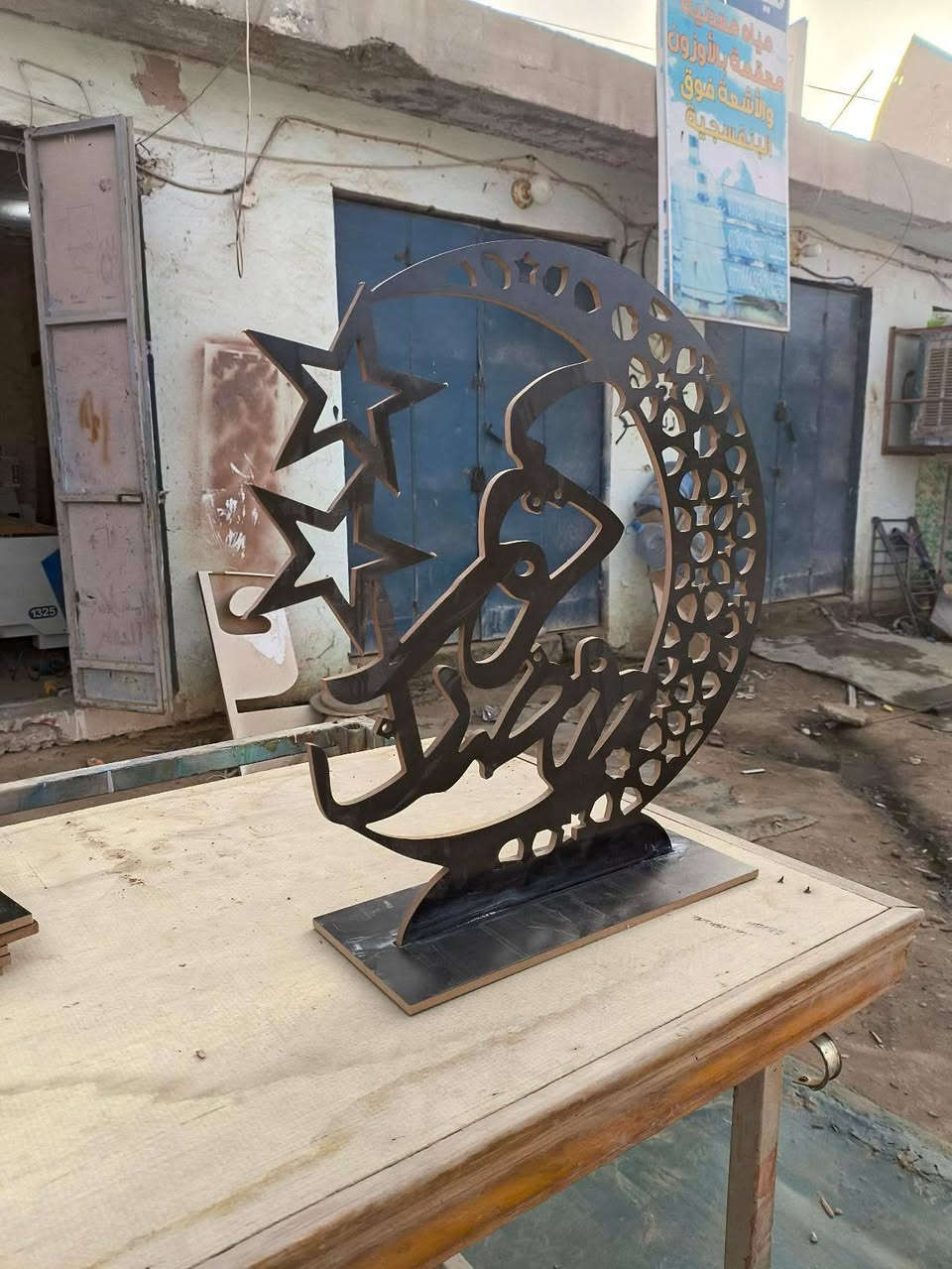 بمناسبة حلول شهر رمظان
تعلن نجارة المصطفى عن توفر جميع انواع الزينه الرمظانيه حسب الطلب  
العنوان 
قضاء الدور 
شارع المشفى التركي بجانب متوسطة الدور للبنين 
هاتف __ واتساب
*********** مصطفى 
*********** حذيفة
