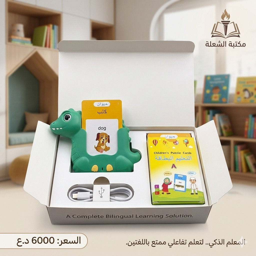 #قارئ الكروت التعليمي  💫🖍️✨ 
عربي انكليزي 

🤩للطلب و الاستفسار مراسله البيج 🫂💖
#مكتبة_الشعلة 💚🗽✨🔥
العنوان #الكوت #الخاجيه شارع 40 مجاور معمل المنيوم الصفا

يوجد خدمة توصيل🚖🚴 لكافة مناطق و اقضية الكوت و المحافظات 

#أقلام_جافة
#قرطاسية
#قرطاسية_ملونة
#مستلزمات_مدرسية
#أدوات_مكتبية
#أقلام
#أقلام_ملونة
#مكتبتي
#منتجات_مكتبية
#مستلزمات_دراجات


**إذا كنت صاحب هذا الإعلان وتريد حذفه لأي سبب، رجاءا أرسل رسالة إلى الدعم الفني**