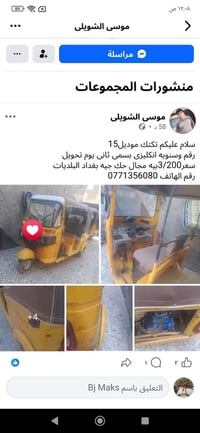 رقم الهاتف 07713596080