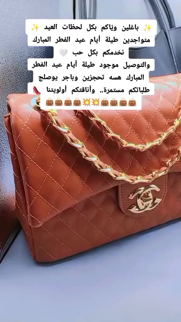 ✨ باغلين ويّاكم بكل لحظات العيد ✨
متواجدين طيلة أيام عيد الفطر المبارك نخدمكم بكل حب 🤍
متوفر توصيل لجميع محافظات العراق التوصيل مستمر بالعيد تحجزين اليوم باجر يوصلج 
طلباتكم مستمرة.. وأناقتكم أولويتنا 👠👜
للحجز والاستفسار يرجى مراسلتنا عبر الواتساب ***********

#اكسبلورexplore #ترند #العيد_فرحه #عيدسعيد #عيدالفطرالمبارك
