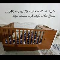 كوفه • قرب مسجد سهله • أثاث أطفال