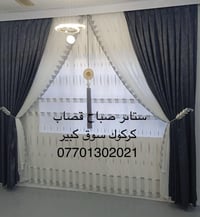 ستائر • صباح قصاب • كركوك سوق كبير