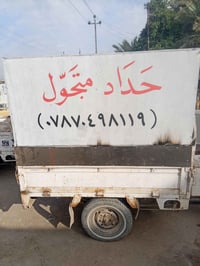 حداد متجول • الناصرية