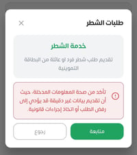 خدمة الشطر • كركوك صلاح الدين نينوى • بطاقة موحدة