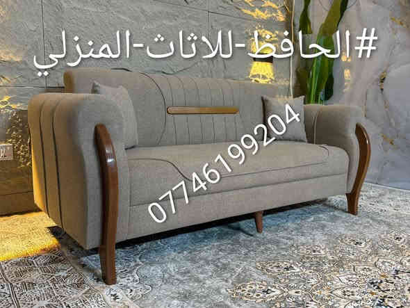 #تخفيضات صار السعر 550 الف بدال 750 الف
تخم تزكام 🌷 كله بلوك اسود خالي من الاندياف
❤️ كوشات ٨ وسيت طبلات ثلاثي هديه ❤️
 (٥قطع) قنفة ثلاثية كبيرة عدد 2 ، وقنفة ثنائيه واحدة ، وكراسي عدد 2 💕رجل اضافة بوسط القنفات
🔴 متوفر.#تجهيزللمعارض والبيجات
🔴كل انواع القماش موجود وكل الالوان متوفرة وعلى رغبتكم و ذوقكم
التوصيل متوفر ولكل مكان #بغداد  25 و #المحافظات القريبة  50 #البصره و #الشمال مناسبة 
#المواصفات/ الاسفنج مميز اول وطبقة ديباج بالمقعد والخشب جام روسي جديد شغل تزكام مابي كارتون واندايف  #ضمان_حقيقي_٣سنوات     
#الحجز  متوفر.  #واتساب    #مازنجر  
#الحافظ-للاثاث-المنزلي  ☎️ ***********
