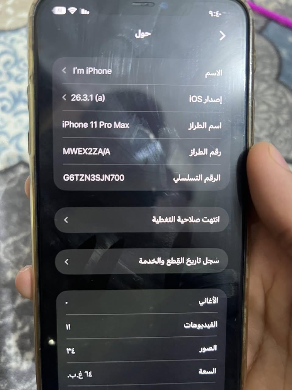 سلام عليكم

ايفون 11برو ماكس للبيع بطاريه 100مستبدله شرق اوسط دبل سيم كارت كامل ملحقات العنوان ميسان مكلف بل نشر 

متواجد واتساب 

صاحب المبايل***********
