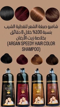 شامبو صبغة • زيت الأرغان • تغطية ١٠٠٪