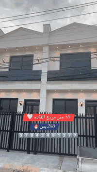 للبيع 🔥 في سيديه مربع القاده
50 متر 
بسعر مميز 🔥🔥280 مليون فقط 
للتفاصيل اكثر داخل فيديو او الاتصال على ✨✨***********
