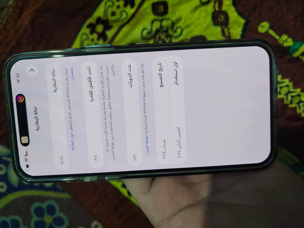 ايفون 15 برو ماكس
ضمان ماستر
كلشي ما مبدل بي ولا داخل تصليح
بطارية 98 مشحون 190 مرة كامل ملحقاته لزكة كفر شاحنة اصلية
تفحص الا تشتري
عنواني البصرة سعر قفل مليون و250
*********** البصرة, العراق

