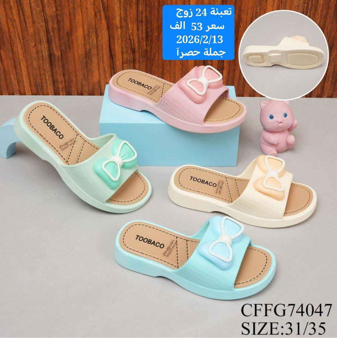 #البيع جملة فقط🍃لايوجد مفرد

🔹 تصميمات عصرية تجمع بين الأناقة والراحة

🔹 صيني ايراني تركي فيتنامي 

🔹 أحذية تناسب جميع المناسبات رسمية والرياضية

💎سليبرات شحاطات بجودة جيدة
🔹 أسعار منافسة ترضي الجميع

✅ اختر التميّز.

📍 زورونا بغداد الرصافي مقابل عمارة الرصافي للسيارات داخل عمارة القزاز

☎️📞للحجز خاص او وتساب   ***********📞

لمشاهدة باقي الموديلات

‏تابع قناة الفرسان لتجارة الشحاطات والاحذية جملة في واتساب: https://whatsapp.com/channel/0029VbBzkJrChq6HksnzA22C

https://t.me/fursanalyaqut كروبنا تلكرام احذية 

❤️❤️❤️❤️❤️❤️❤️❤️❤️❤️❤️❤️

https://t.me/AKiraq10 كروبنا تلكرام سليبرات 

❤️❤️❤️❤️❤️❤️❤️❤️❤️❤️❤️❤️❤️

https://chat.whatsapp.com/HF4fLsOZCMHIQ9Lep93BJD?mode=hqrt1
كروبنا وتساب

❤️❤️❤️❤️❤️❤️❤️❤️❤️❤️❤️❤️❤️❤️
https://www.facebook.com/share/g/1BNRysLa6i/
كروبنا فيسبوك

#أربيل_البصرة_الحلة_دهوك_ديالى_الديوانية_المثنى_نينوى_السليمانية_ذي_قار_ميسان_كركوك_النجف_صلاح_الدين
#ديالى_القادسية_كربلاء_بغداد_واسط_الأنبار_بابل_دهوك_واسط_السليمانية_شحاطات_سليبرات_احذية_شوزات #سنيكرز #شوز #حذاء #حذاء_خفيف #أزياء #شوز_اليوم
