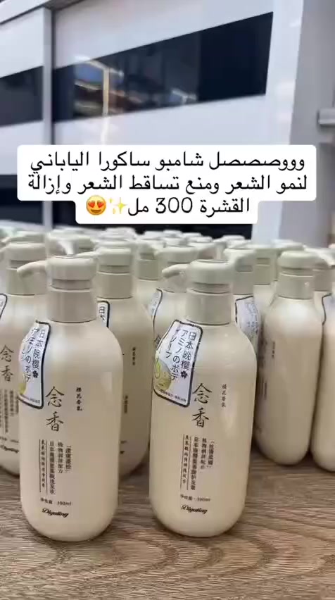 شامبو وبلسم ساكورا لمنع لمعالجة تساقط الشعر
للطلب والاستفسار تواصل معنا عل خاص 

يوجد خدمه توصيل لجميع محافظات العراق 5الاف 🚕


**إذا كنت صاحب هذا الإعلان وتريد حذفه لأي سبب، رجاءا أرسل رسالة إلى الدعم الفني**