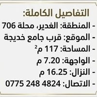 الغدير • ١١٧م • قريب جامع خديجة
