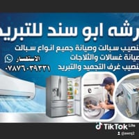 نصب سبالت   وصيانه و تنظيف كافة أنواع أجهزة التبريد موقعياً و بكادر ...