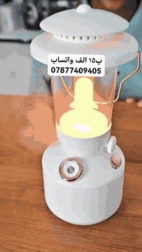 مبخرة فانوس مع مرطب هواء وإضاءة ليد (Lighthouse Camping Lamp Humidifier)

السعر ١٥ الف

للحجز والاستفسار التواصل على واتساب ***********

التوصيل كل محافظات العراق ب٥ الاف
الاستخدامات

تُستخدم كمبخرة عصرية لتعطير المكان برذاذ الماء أو العطور الخفيفة.

تعمل كمرطب هواء لتحسين جودة الهواء وتقليل الجفاف.

مناسبة للاستخدام في المنازل، غرف النوم، المكاتب، أو أثناء التخييم.

يمكن استخدامها كفانوس إضاءة ديكوري بإضاءة دافئة مريحة.

مثالية للاسترخاء، النوم، أو الأجواء الهادئة.

المميزات

تصميم فانوس أنيق مستوحى من مصابيح التخييم الكلاسيكية.

وظيفة مزدوجة: مرطب هواء + إضاءة LED.

سعة خزان الماء: 260 مل.

معدل الرذاذ: 30–50 ملساعة.

بطارية مدمجة بسعة 1200mAh قابلة لإعادة الشحن.

قدرة التشغيل: 1.5 واط موفرة للطاقة.

مستوى الإضاءة قابل للتعديل من 1% إلى 100%.

لون الإضاءة دافئ (تقريبًا 2800K).

إمكانية الرش المستمر أو المتقطع مع مؤقت إيقاف تلقائي.

خامات تصنيع متينة: ABS + PET مع مكونات إلكترونية عالية الجودة.

يعمل بتيار تشغيل 450mA.

منفذ شحن USB Type-C.

مؤشر ضوئي لحالة الشحن.

وزن خفيف نسبيًا: حوالي 272 غرام.

يتوفر بعدة ألوان (أبيض – أخضر – أسود).

محتويات الصندوق

مبخرة فانوس مع مرطب هواء.

كابل شحن USB.

عود قطن داخلي (مع عود إضافي احتياطي).

كتيب تعليمات.

خزان ماء قابل للفك.

الملاحظات

يُنصح باستخدام ماء الحنفية أو الماء المعدني، ولا يُنصح باستخدام الماء المقطر.

لا يُسمح باستخدام زيوت عطرية ثقيلة داخل الخزان.

يجب نقع عود القطن بالماء قبل أول استخدام.

لا يُغسل الجهاز مباشرة بالماء لتجنب تلف الدائرة الكهربائية.

غير مناسب للاستخدام من قبل الأطفال دون 14 سنة بدون إشراف.

بلد المنشأ: الصين.

قياس الكرتون: طول 10 × عرض 10 × ارتفاع 24 سم.
