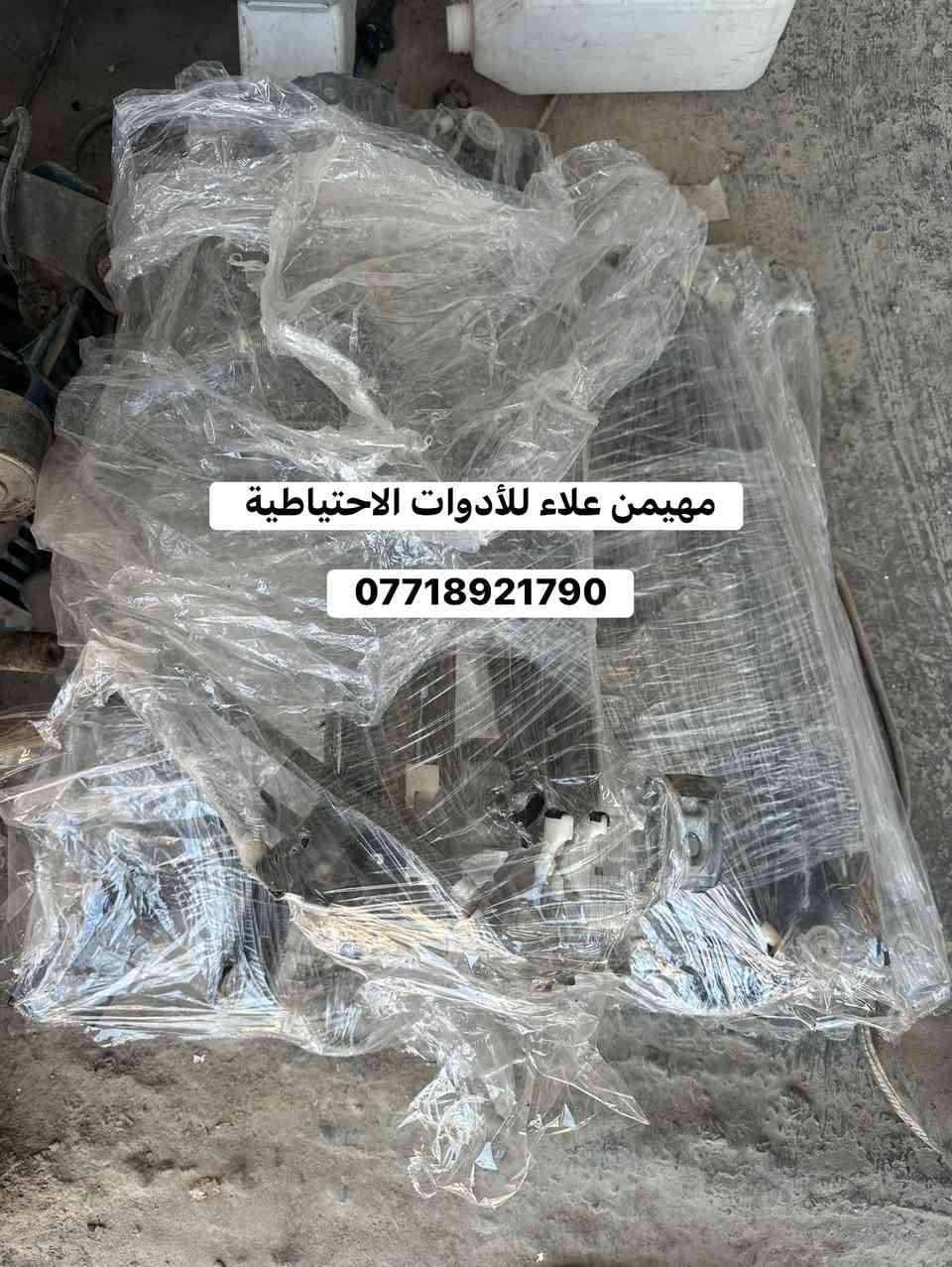 السلام عليكم

على بركة الله
تم وصول وجبة محركات 
وارد امريكي حاويه2002 / 2009 

قطع جديد وتفصيخ اصلي
أدوات بلايزر وجمسي انفوي 
متوفر جميع القطع غيار تفصيخ امريكي حاويه 

العنوان بغداد / ساحة الطيران
للتواصل والاستفسار والحجز 
*********** 
يوجد توصيل لجميع المحافظات 🚚✅
